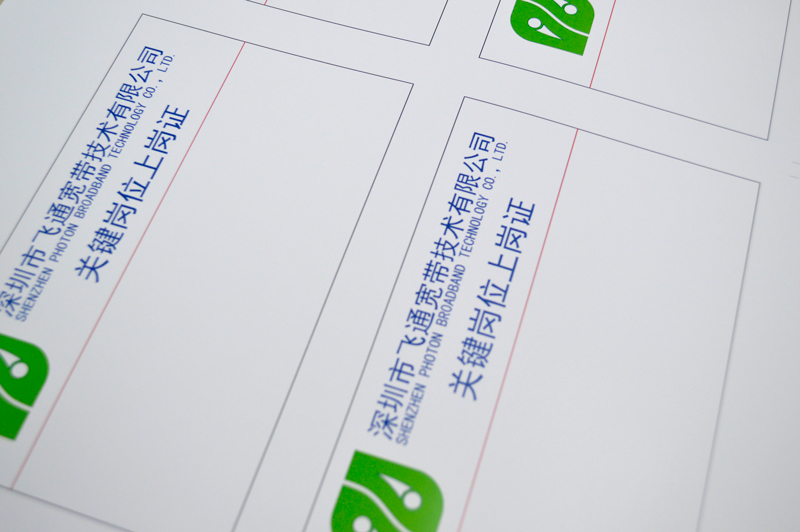 印特丽名片印刷