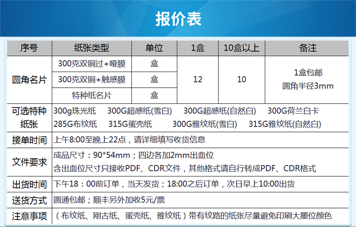 圆角名片快印